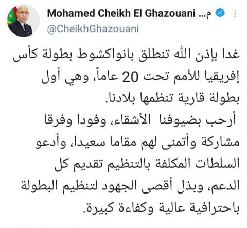 Ghazouani appelle à organiser la CAN U20 avec un haut degré de professionnalisme