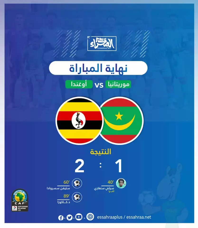 CAN U-20 : La Mauritanie perd face à l'Ouganda