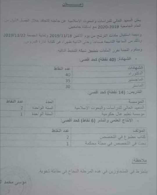 الإعلان كما تداوله نشطاء على شبكات التواصل الاجتماعي