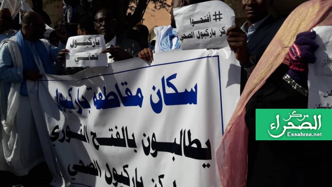 سكان مقاطعة باركيول يطالبون بفتح المركز الصحي ـ (المصدر: الصحراء)