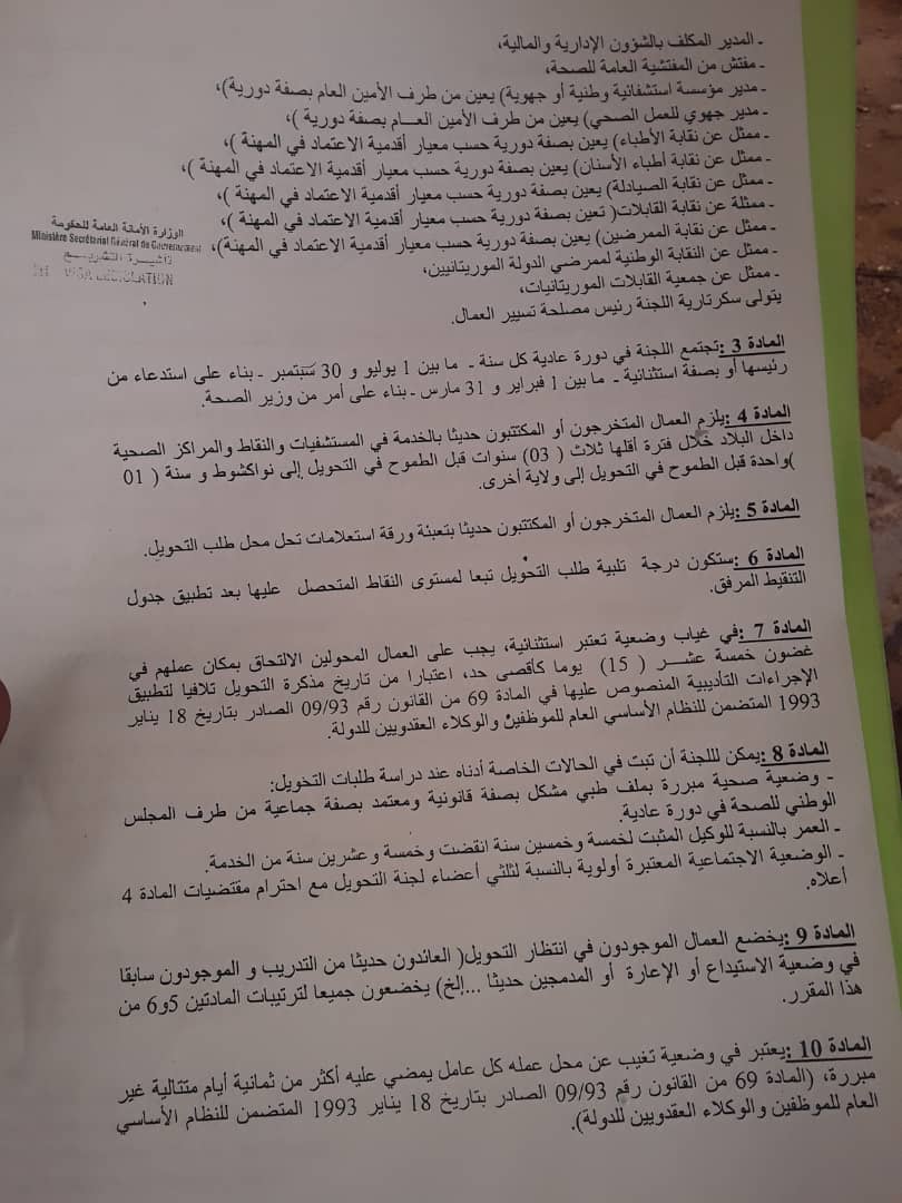 نص مقرر وزير الصحة