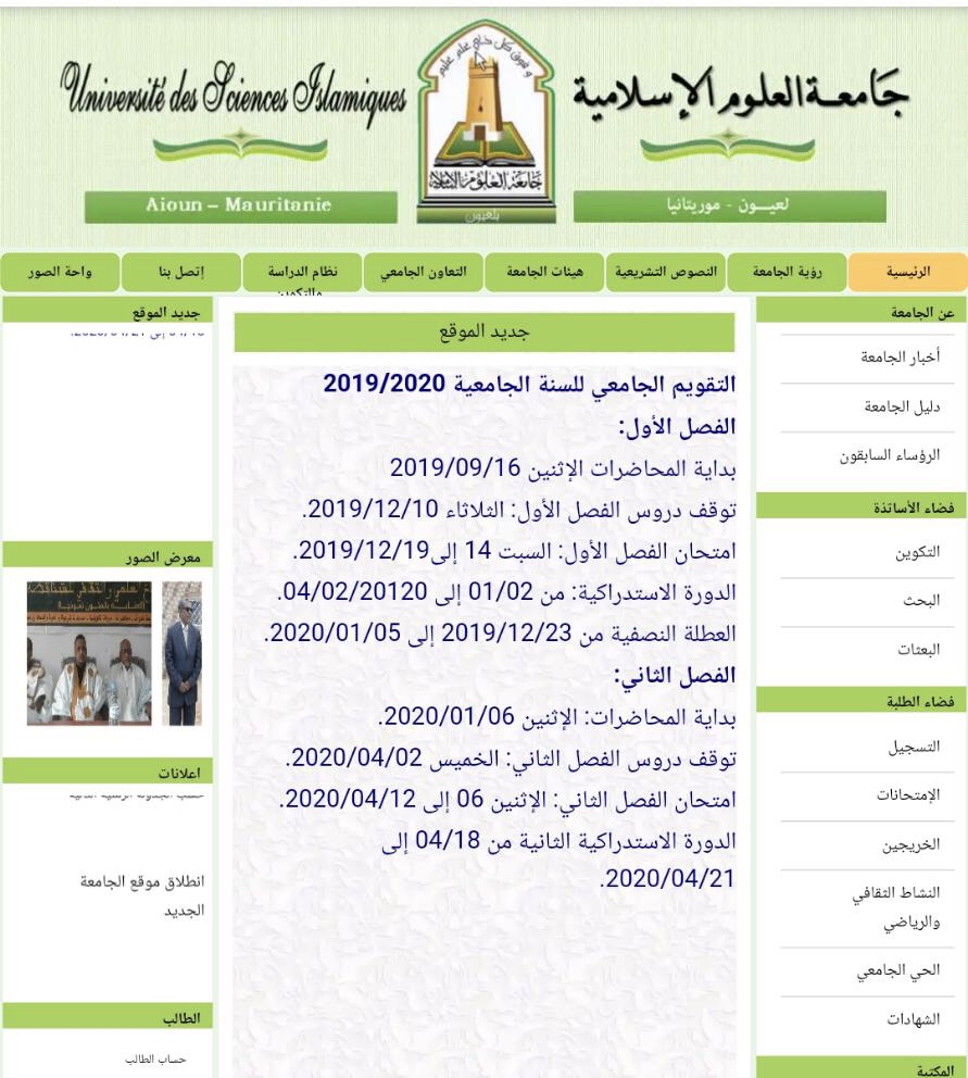 التقويم الكامل للعام الدراسي 2019-2020 في جامعة العلوم الاسلامية بلعيون