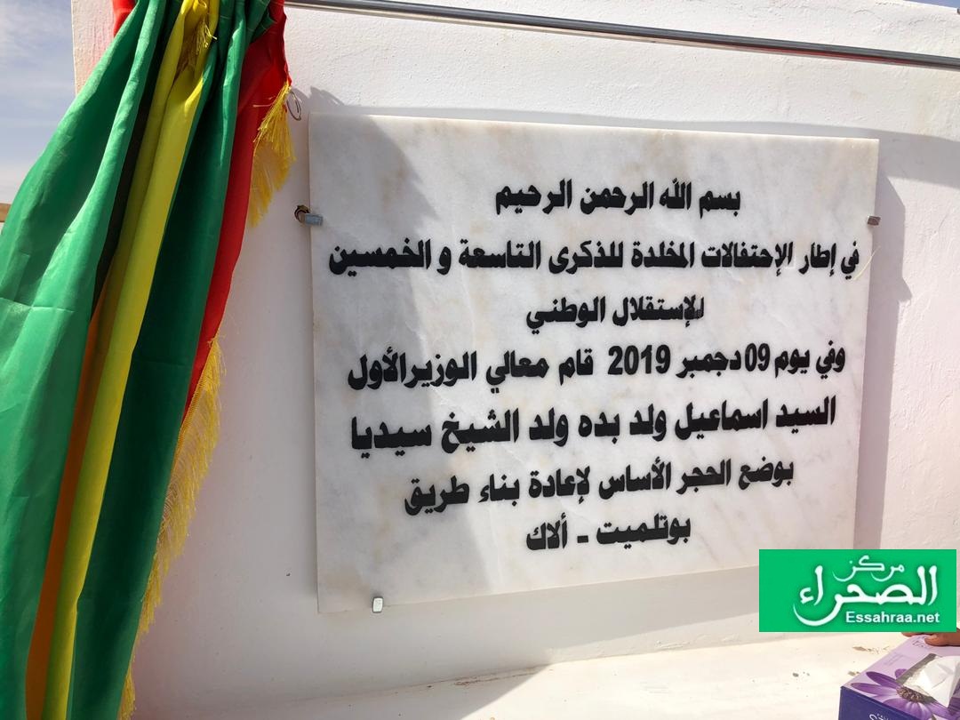 لافتة ترميم مشروع ترميم محور طريق الأمل الرابط بين مدينتي ألاك وبوتلميت 