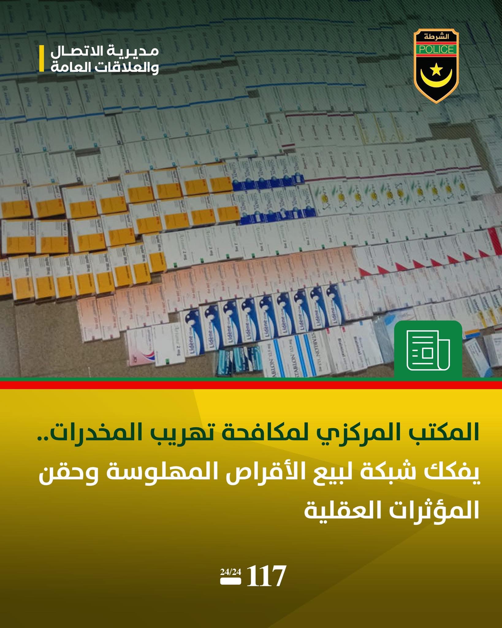 في صيدلية مرخصة.. الشرطة تفكك شبكة تهريب مخدرات