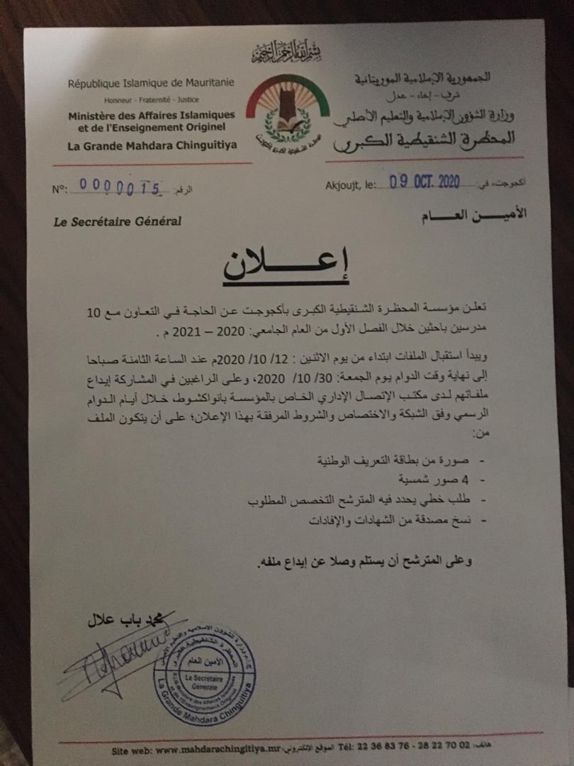 ملف الترشح