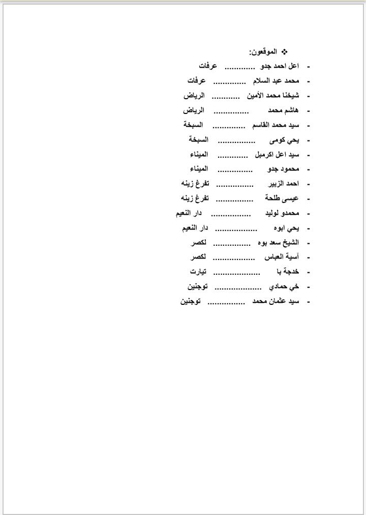 الموقعون على العريضة