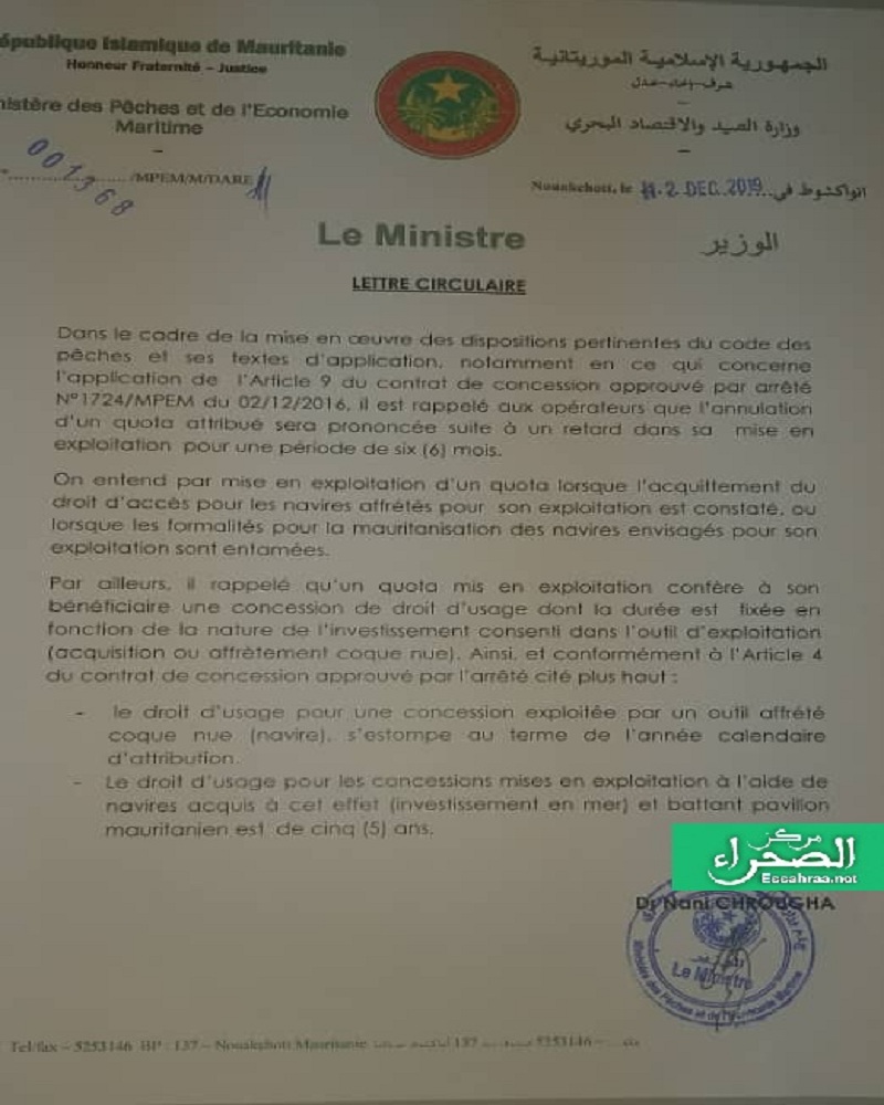تعيميم وزارة الصيد والاقتصاد البحري (المصدر: الصحراء)