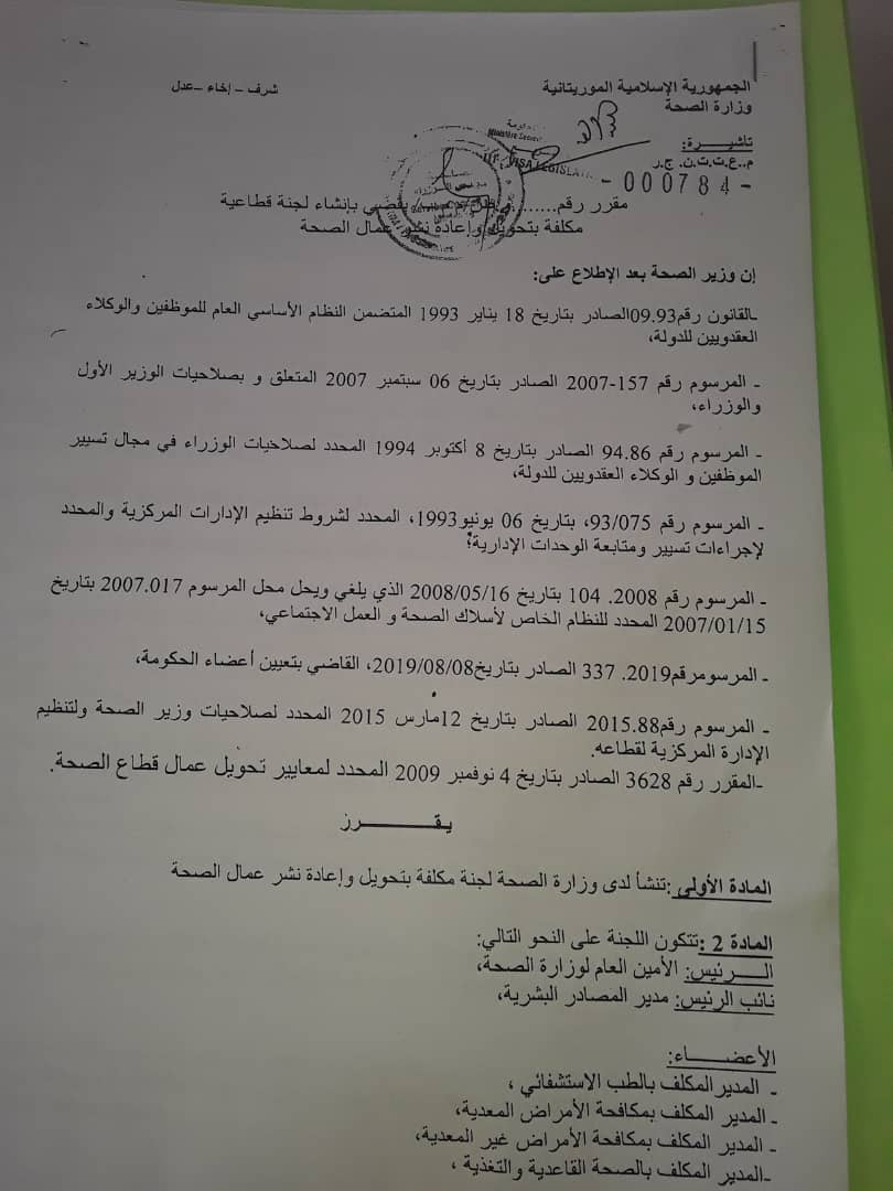 نص مقرر وزير الصحة