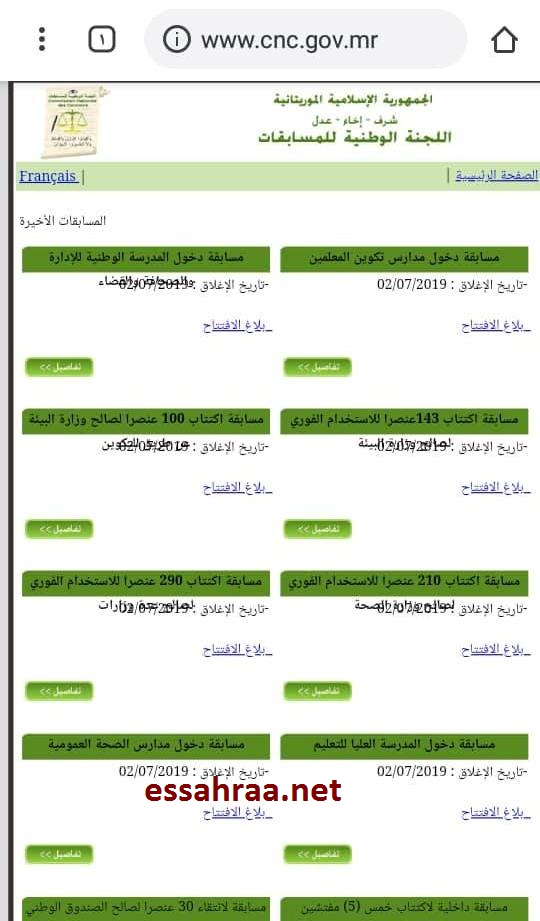 واجهة موقع المسابقات ليل الأحد بعد نشر إعلانات المسابقات