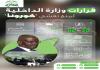 إجراءات وزارة الداخلية - (إنفوجرافيك الصحراء)