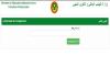 خانة البحث باستخدام الرقم الوطني على موقع الوزارة 