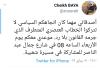 تغريدة الشيخ ولد بايه