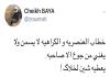 تغريدة الشيخ ولد بايه