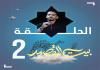 المصدر: الصحراء