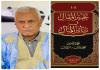 الباحث الموريتاني الحاصل على جائزة شنقيط محمد الأمين أحمد طالب