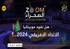 المصدر: الصحراء