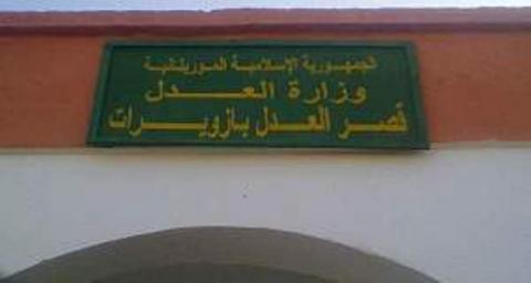 قصر العدل بازويرات (المصدر: انترنت)