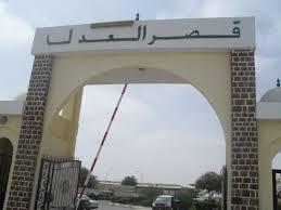 قصر العدل في نواكشوط - (المصدر: الإنترنت)