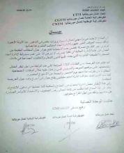 بيان نقابي مشترك حول حراك عمال اسنيم 