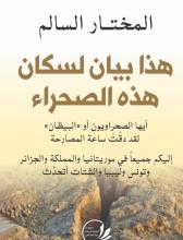 المختار السالم أحمد سالم
