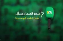 المصدر: الصحراء