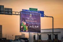 شعار البطولة في أحد شوارع نواكشوط - المصدر (فيسبوك)