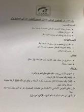 وثيقة الانتساب