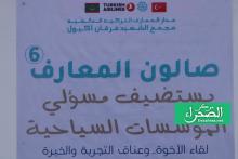 صور من نشاط صالون المعارف6-(المصدر: الصحراء) 
