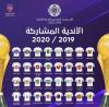 الأندية المشاركة في كأس محمد السادس للأندية الأبطال 